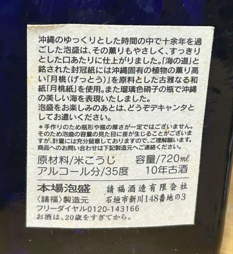 ⭐️【2本セットです。】本場泡盛 古酒10年 海の道 35度720ml - メルカリ