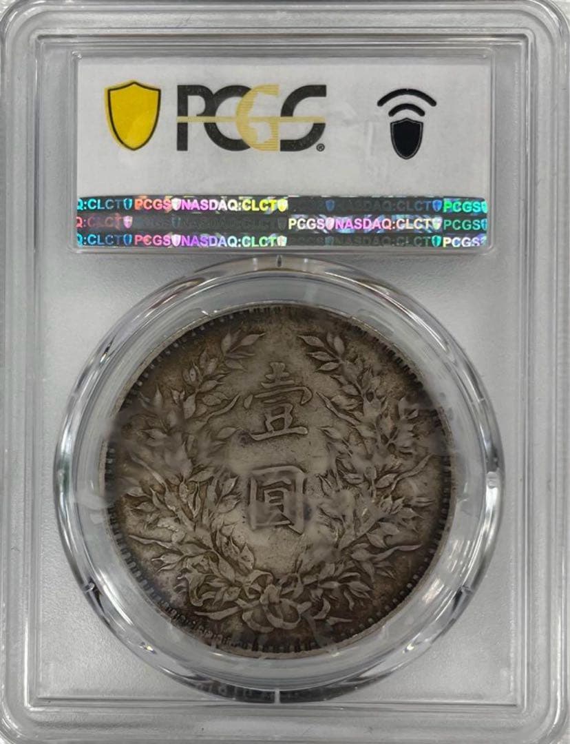 中華民国3年(1914年)袁世凱銀圓PCGS AU53 - メルカリ