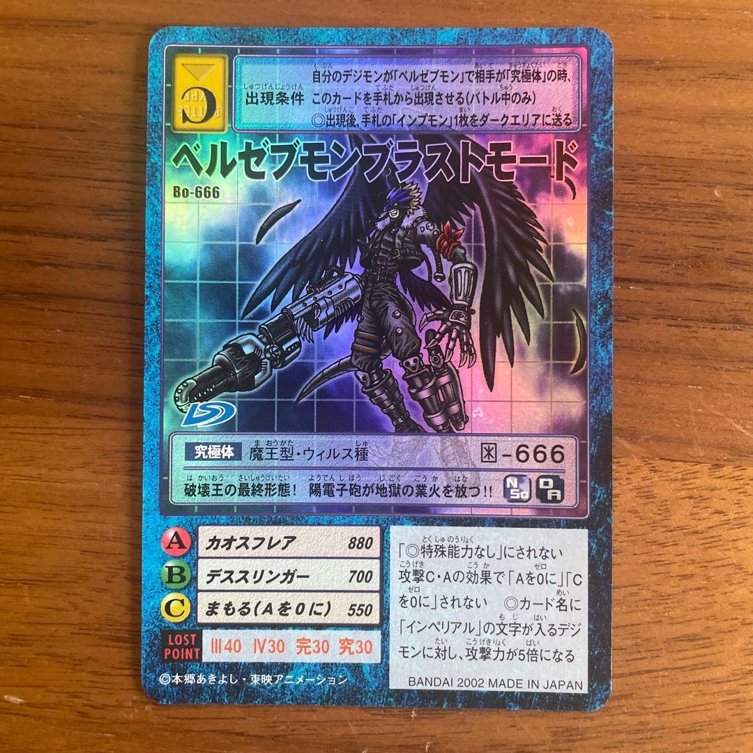 旧デジモンカード ベルゼブモンブラストモード - メルカリ