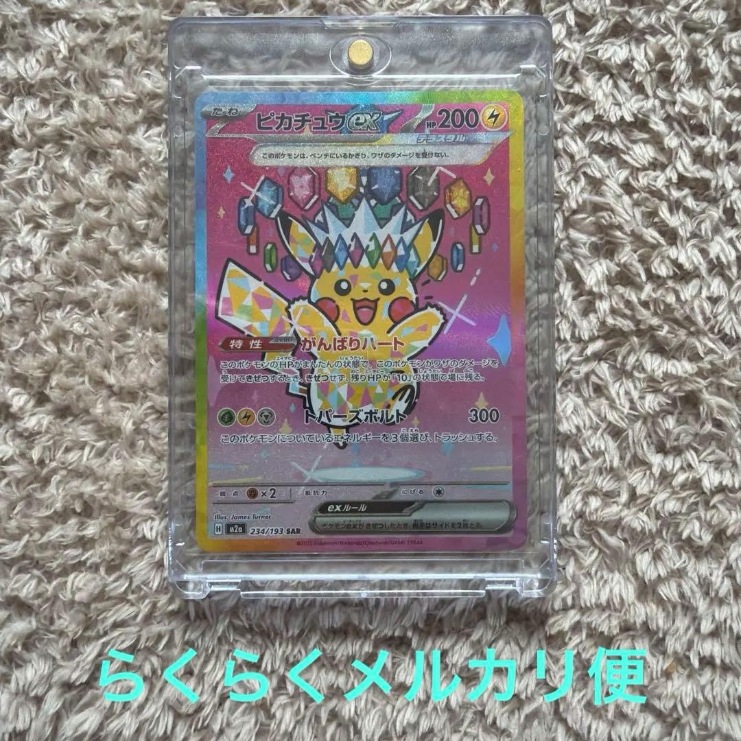 ピカチュウex SAR 234/193 - メルカリ