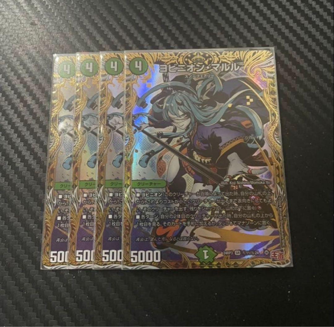 ヨビニオンマルル　シークレット