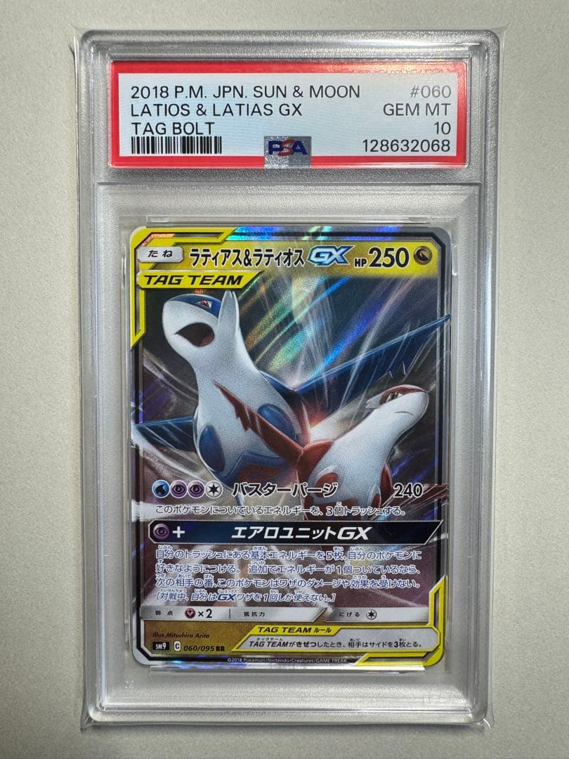 【PSA10】ラティアス＆ラティオスGX RR SM9 060/095