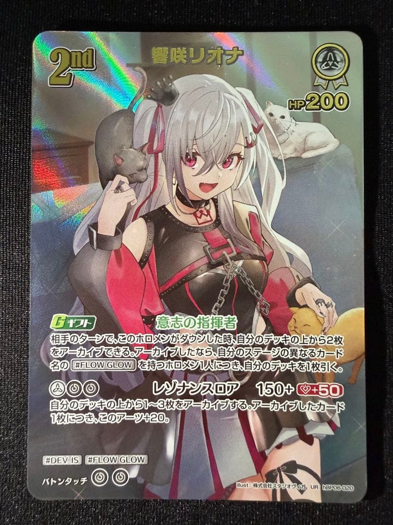 ホロライブカード　響咲リオナ　UR　hBP06-020