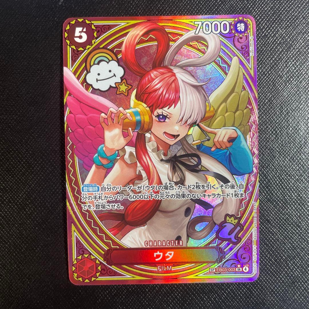 ONEPIECEカード　ウタ　SP　EB03