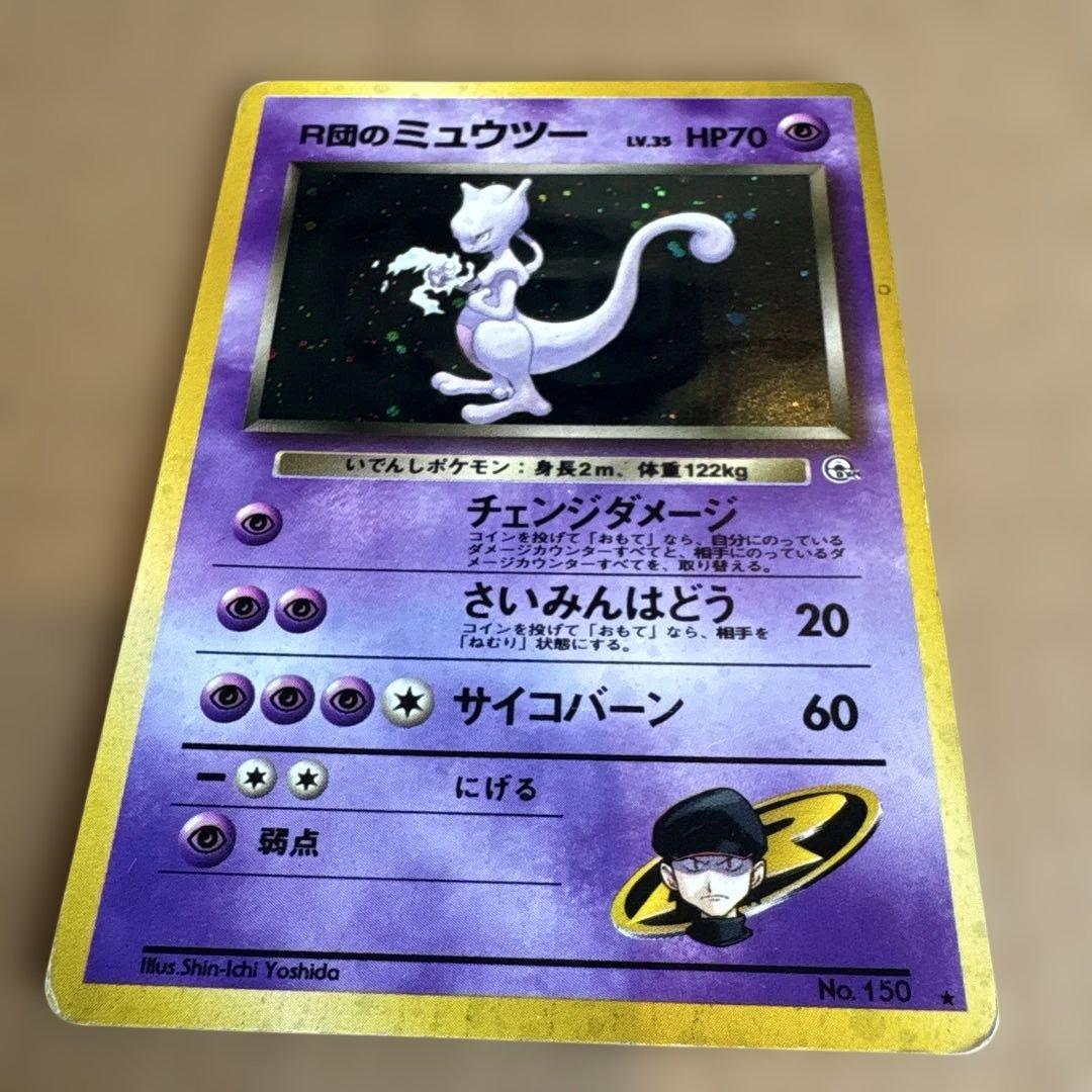 R団のミュウツー 旧裏 ポケモンカード ポケカ - メルカリ