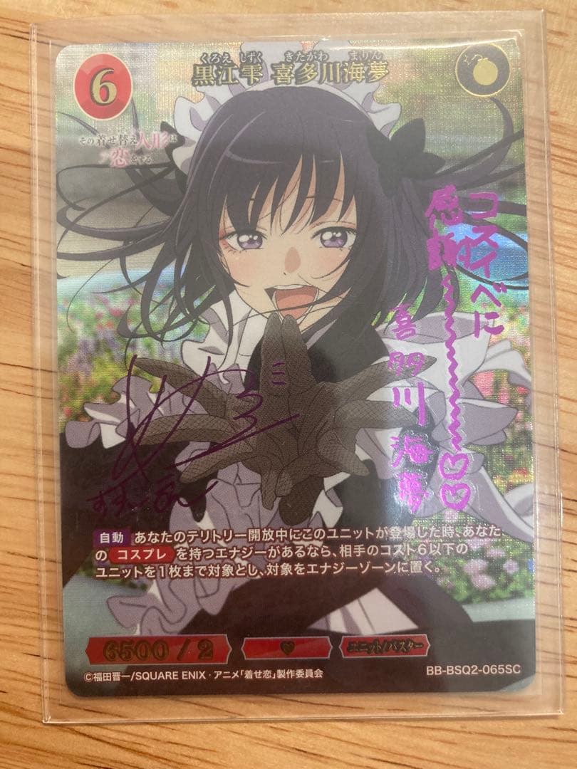 2/15まで】ビルディバイドブライト 着せ恋 喜多川海夢 SC2種 - メルカリ