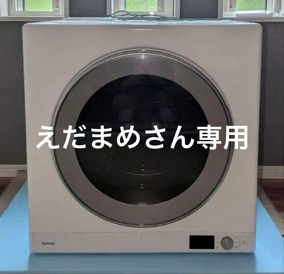 Rinnai 乾太くん デラックスタイプ RDT-63【未使用】