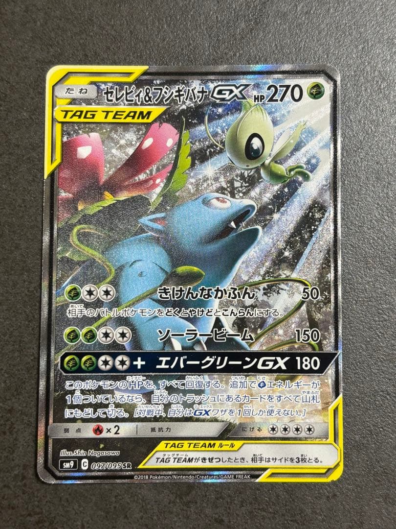 金曜限』セレビィ＆フシギバナGX(SA)【SR】{097/095} [sm9] - メルカリ