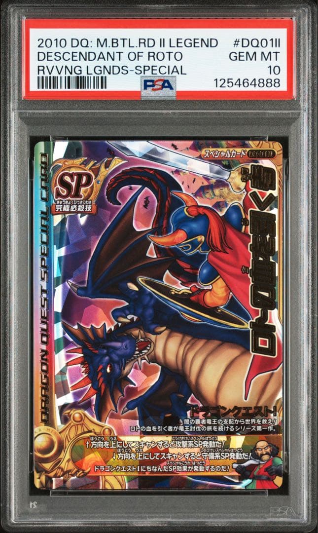 【PSA10】 ドラゴンクエストバトルロード ロトの血を引く者
