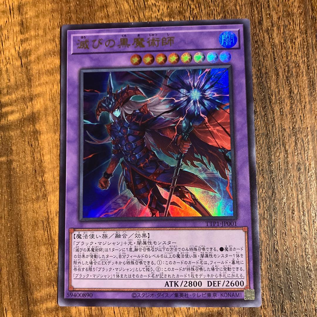 滅びの黒魔術師》ウルトラレア 遊戯王OCG - メルカリ