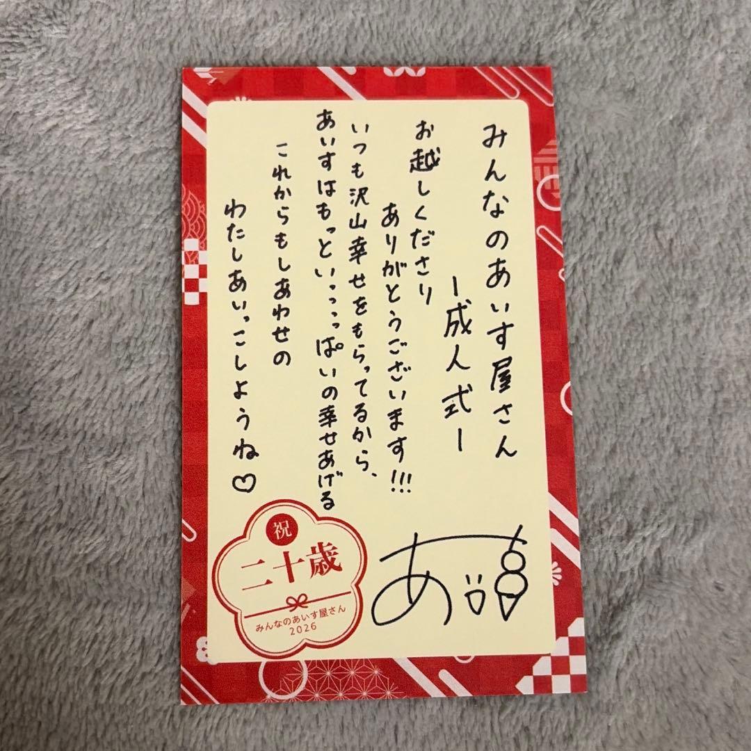 iLiFE!あいす生誕 ぬいぐるみ アクスタ タオル おみくじ メッセージ