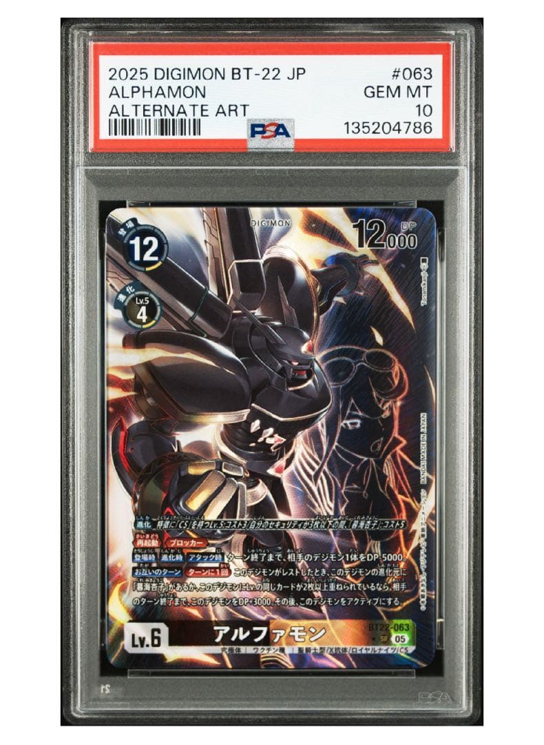 世界2枚《PSA10》デジモンカード アルファモン パラレル BT22