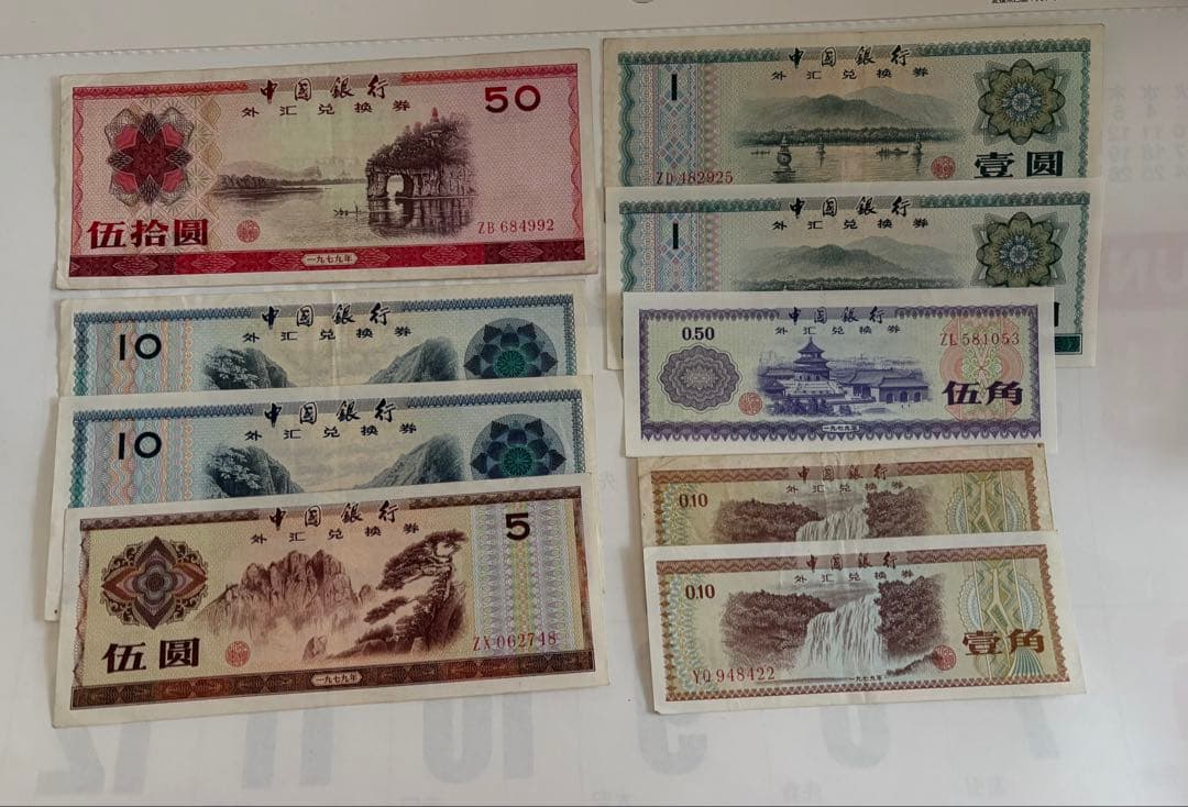 中国 旧紙幣セット