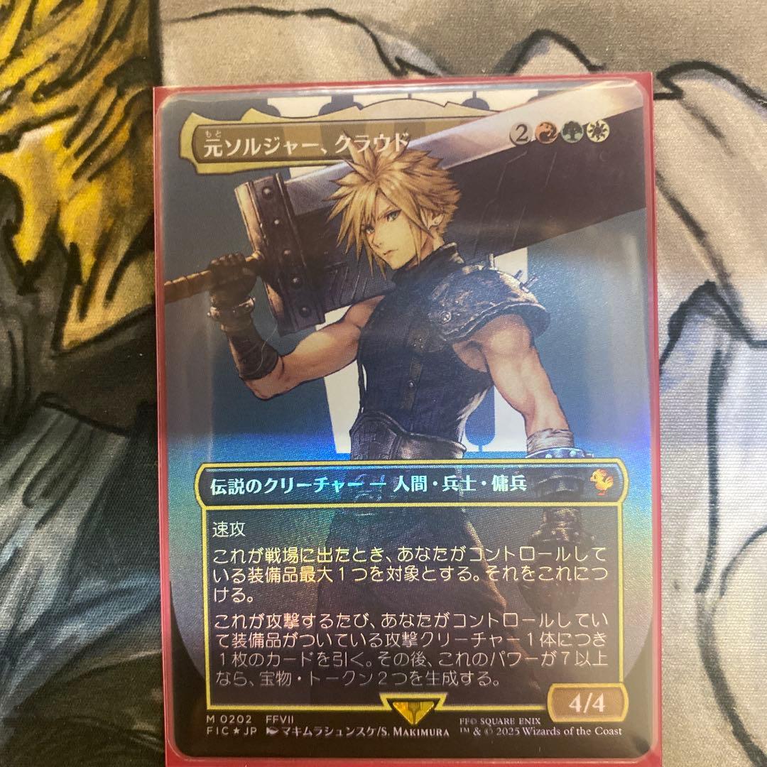 元ソルジャー、クラウド ボーダーレスfoil