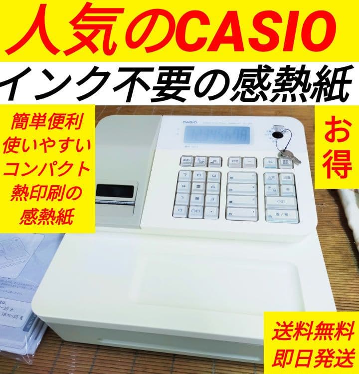 カシオレジスター　SE-G1/NL100コンパクト人気機種感熱紙　335555
