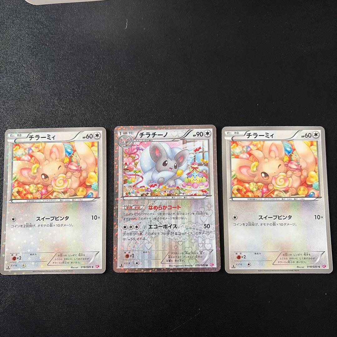 ポケモンカード チラーミィ チラチーノ SC ポケキュン シャイニー