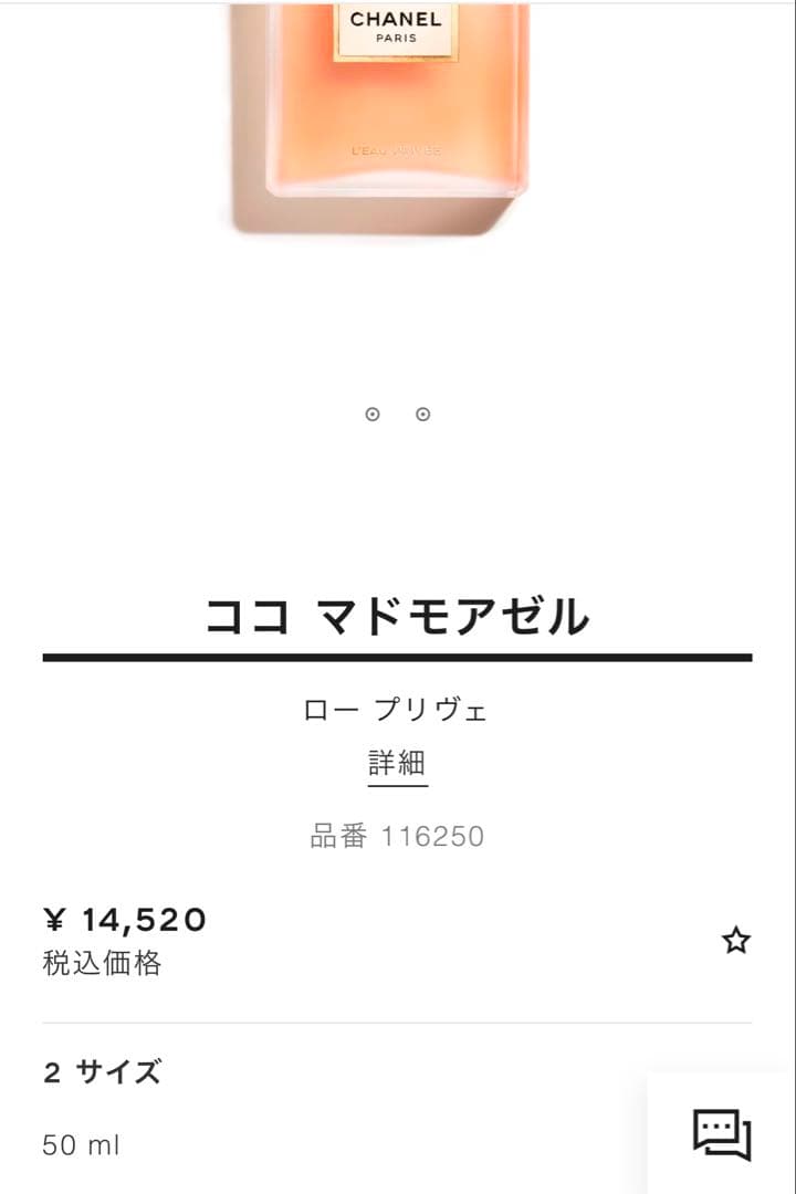 シャネル ココ マドモアゼル ロー プリヴェ 50ml CHANEL（シャネル） 香水 レディース ヘア＆ボディミスト 正規品 ココ