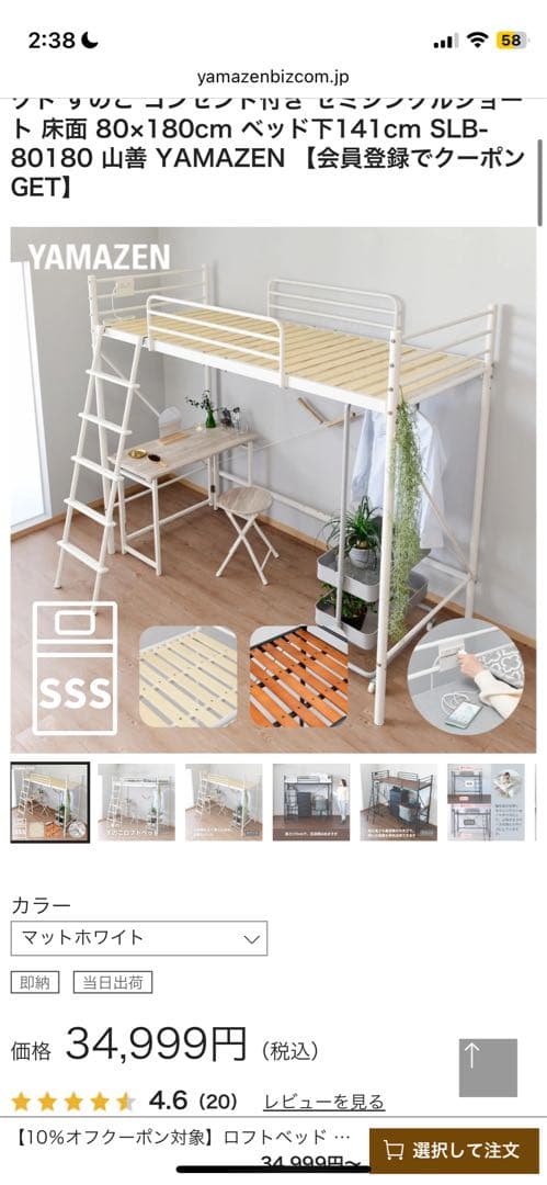 【送料込み】山善 YAMAZEN ロフトベッド シングル【美品】