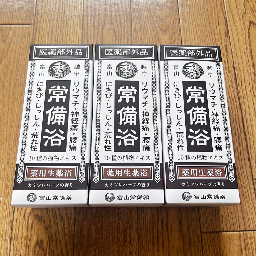 常備浴3本セット 植物エキス入浴剤