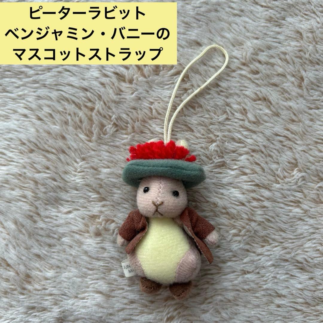ピーターラビット】 ベンジャミン・バニーのぬいぐるみ ストラップ