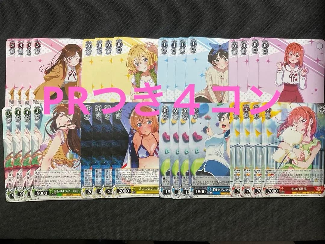 【PRつき】彼女、お借りしますVol2　RR以下４コン