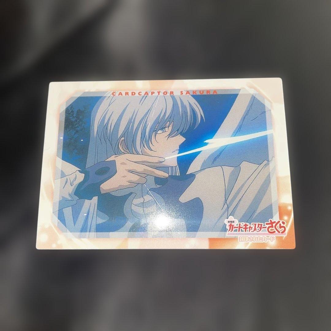 カードキャプターさくら 封印されたカード No.033 ユエ