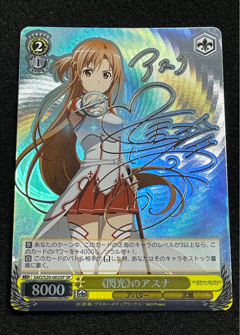 《閃光》のアスナ SP サイン　箔押し　SAO