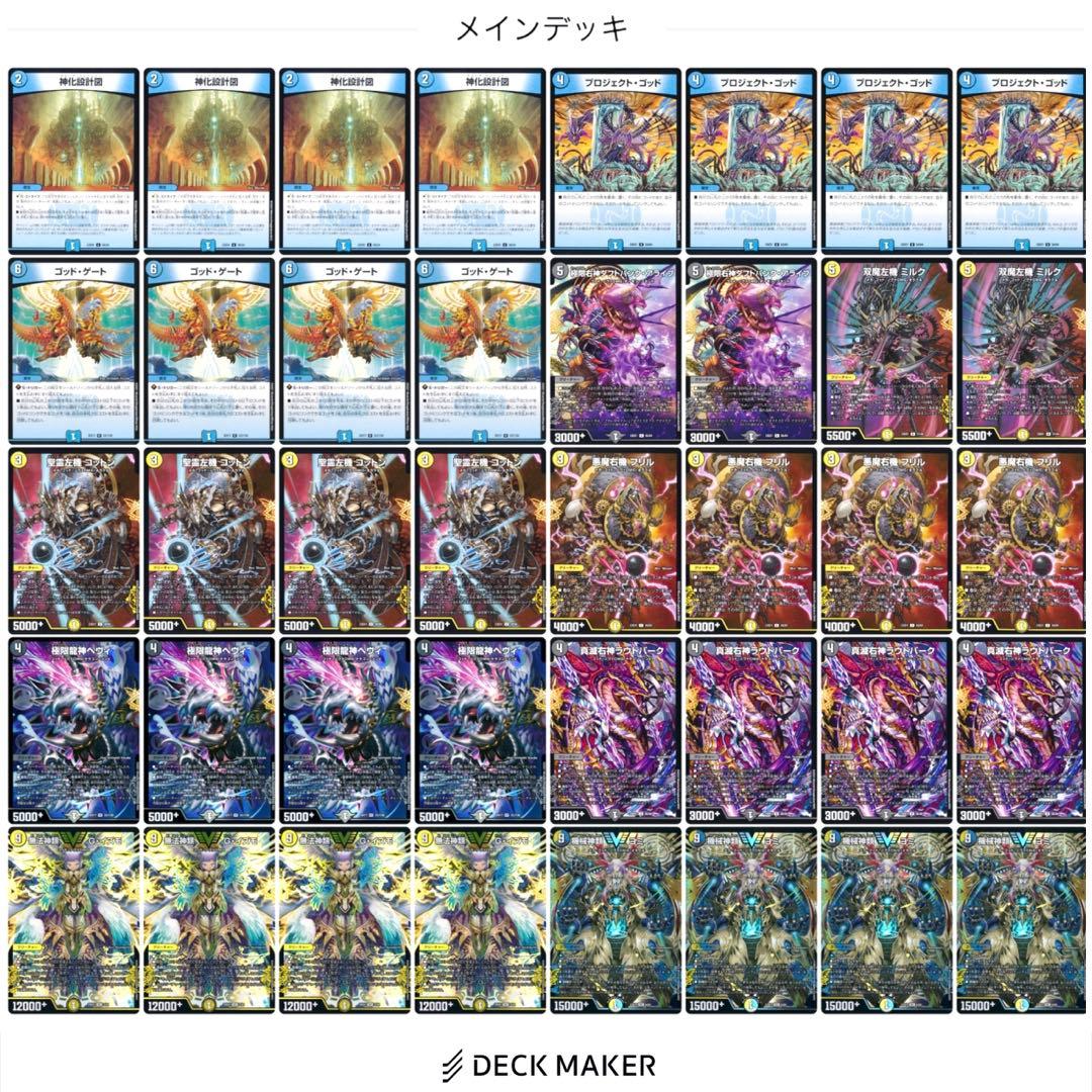 CS入賞構築】ドロマーゴッド デッキ 調整パーツ付き デュエマ - メルカリ