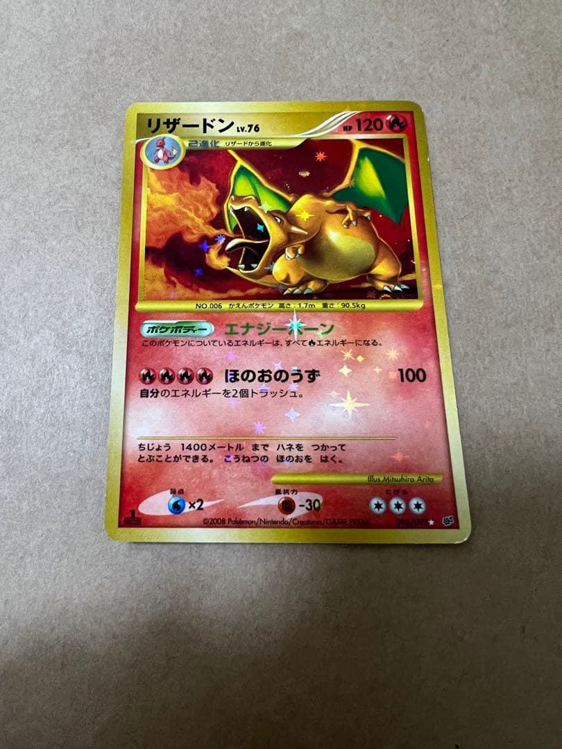 ほのおのうず リザードン 復刻版 - メルカリ