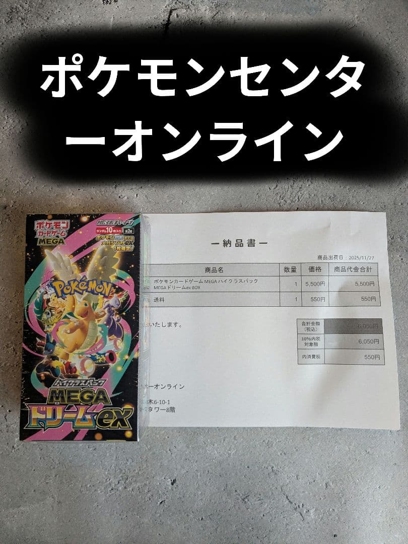 メガドリームex　1ボックス　ポケモンセンターオンライン産 楽天市場】【レビューで1パックプレゼント】MEGA ドリーム ex ポケモン