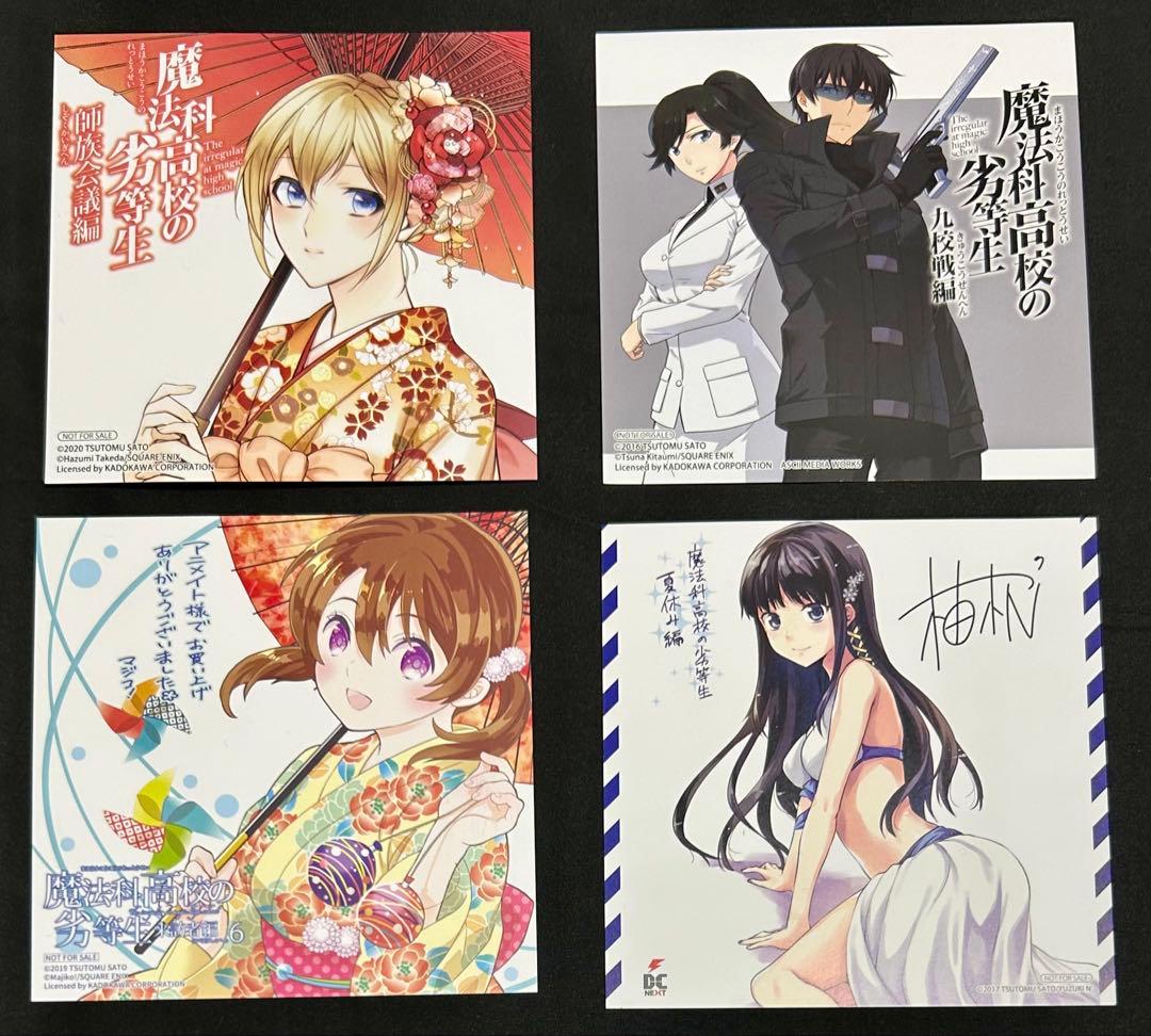 魔法科高校の劣等生 特典 イラストカード 複製ミニ色紙 まとめ売り ②