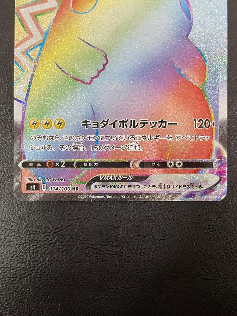 kncard77-2394 ピカチュウVMAX 114/100 HR - メルカリ
