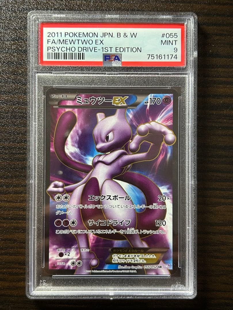 ミュウツーEX SR BW3 サイコドライブ 055/052 PSA9 - メルカリ