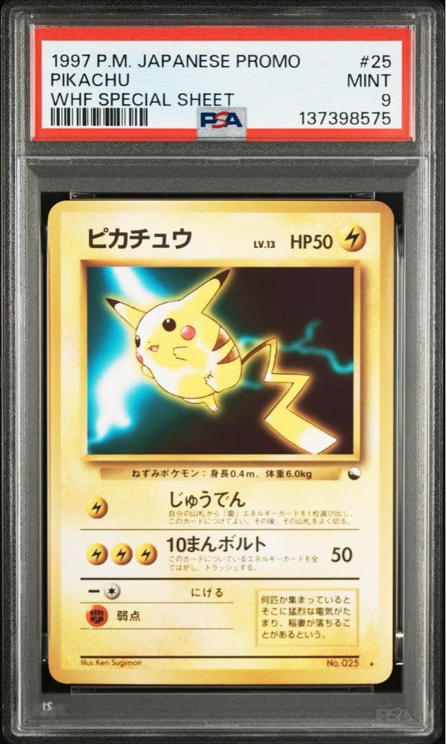 ピカチュウ 旧裏☆【PSA9】ワールドホビーフェア特別限定拡張シートWHF