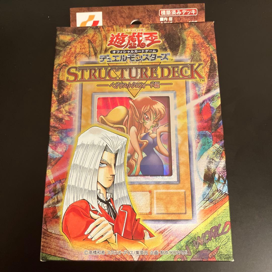 遊戯王　未開封　ストラクチャーデッキ　ペガサス編