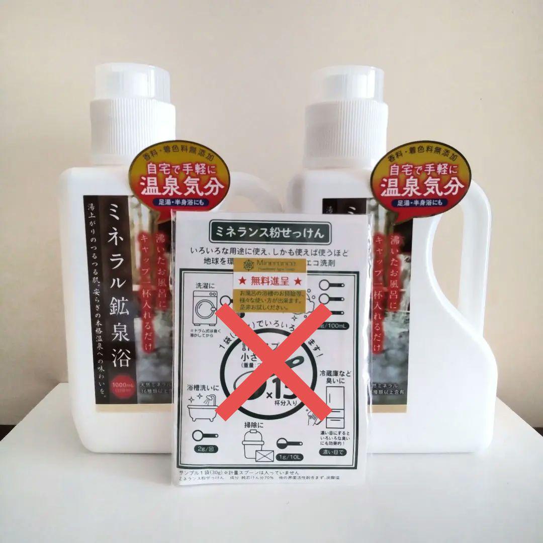 【まこマコ】ミネラル鉱泉浴 1000ｍL 2本