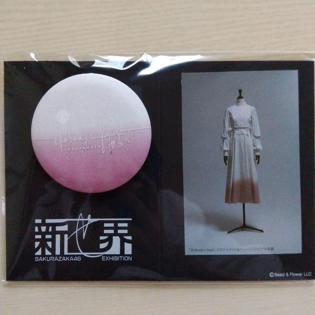 櫻坂46 新せ界ファブリックバッジ全種類 - メルカリ