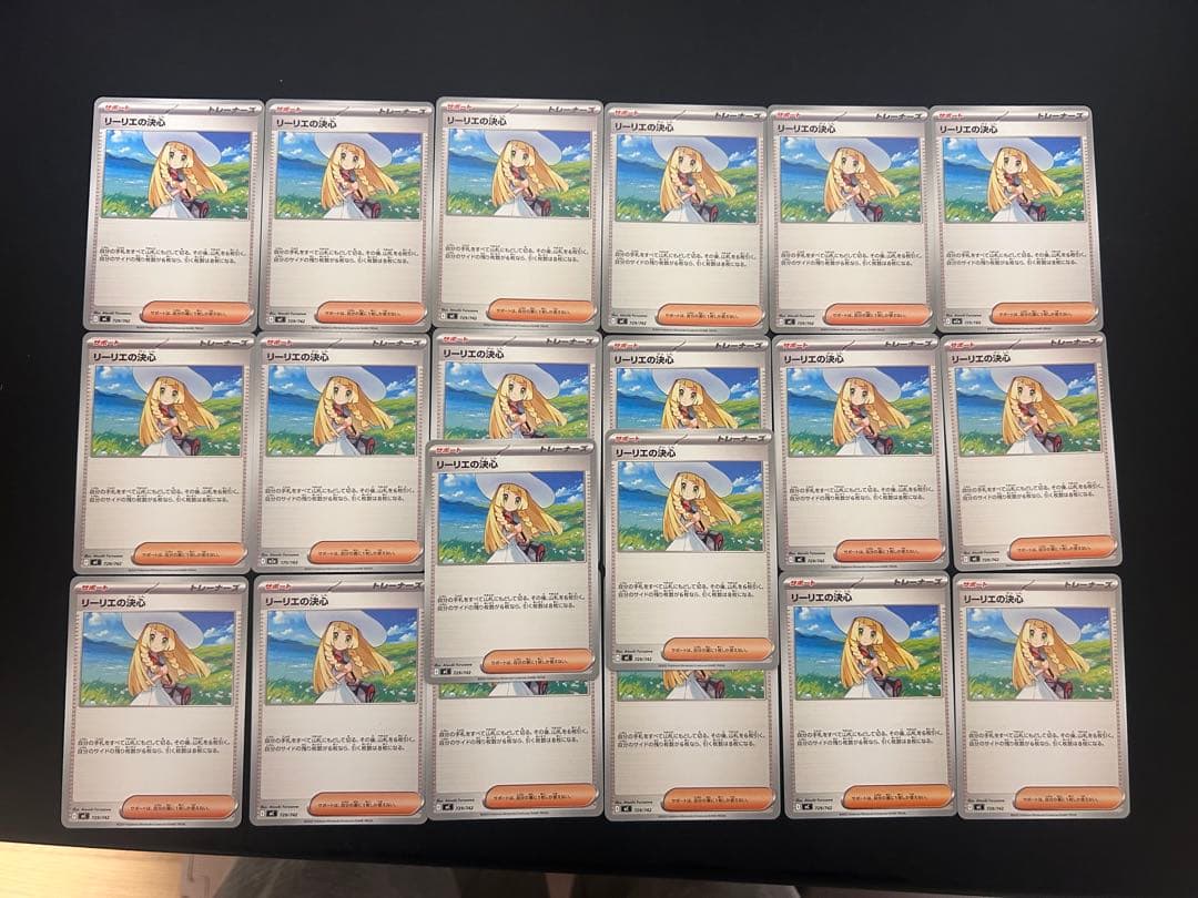 匿名配送】リーリエの決心 20枚セット➂ - メルカリ