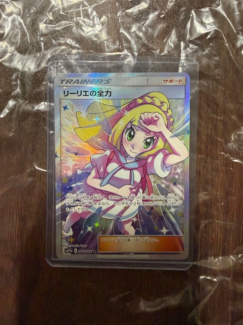 【美品】リーリエの全力 SR SM11b ドリームリーグ 068/049