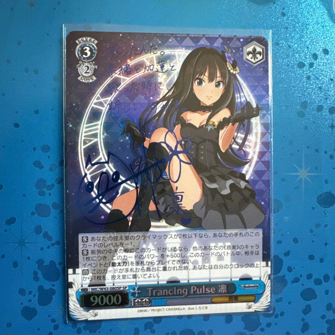 WS ヴァイスシュヴァルツ Trancing Pulse 凛 sp サイン