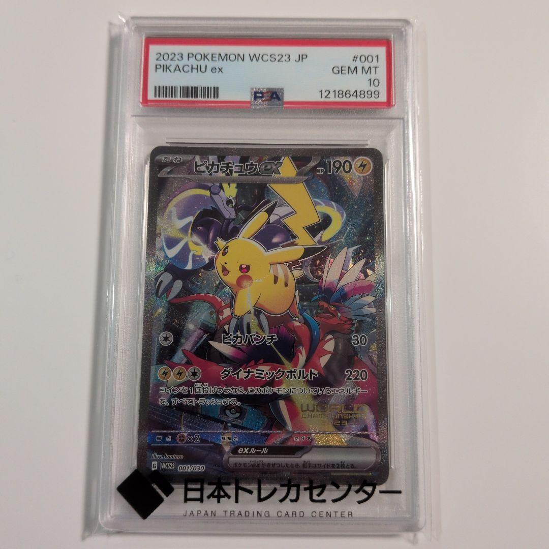PSA10 ピカチュウ ex ポケモンワールドチャンピオンシップス #001