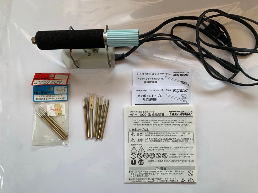イージーヴェルダー　HP-1000 プラモ用ヒートペン＋ビット１０本セット