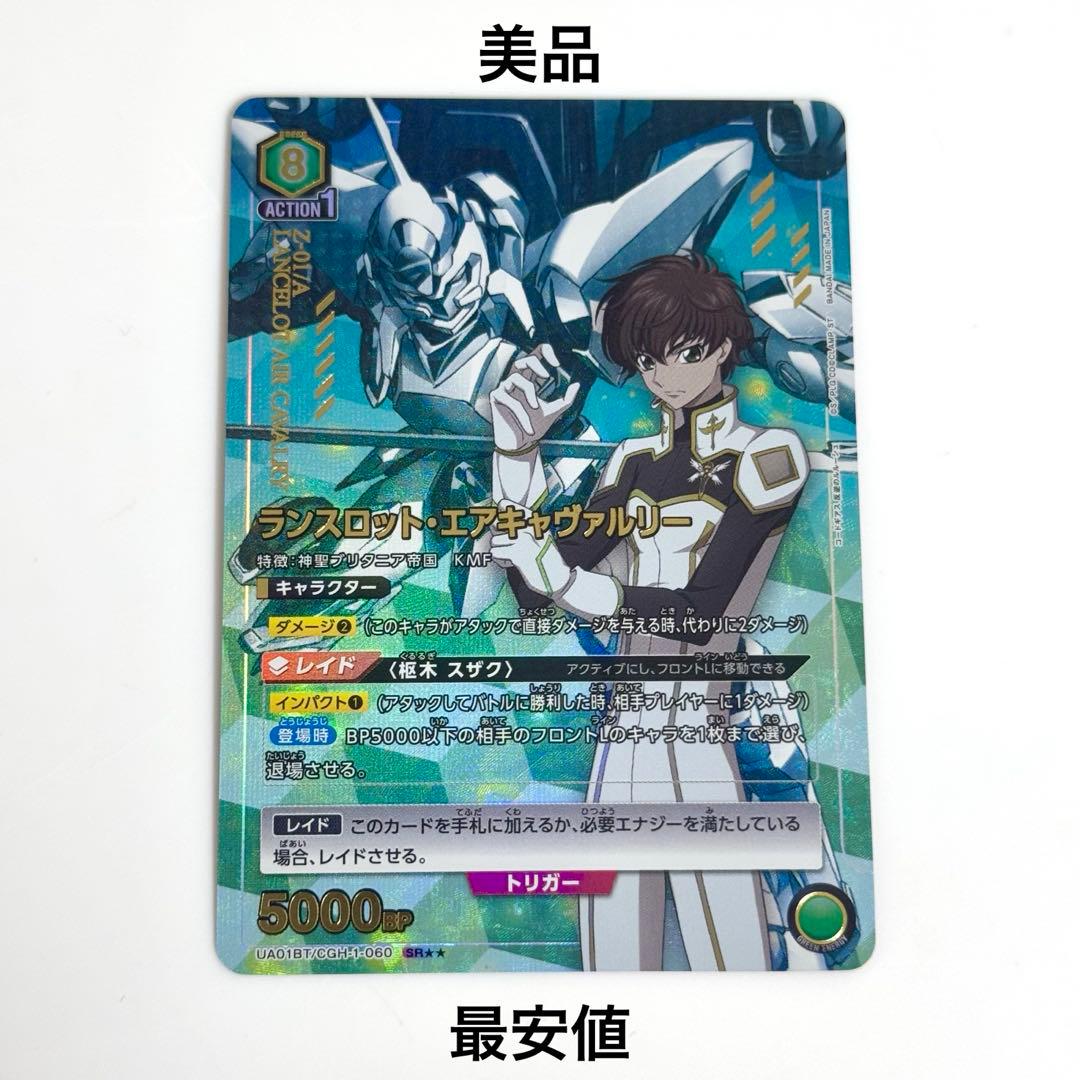 【美品】ユニオンアリーナ ランスロット・エアキャヴァルリー SR★★ パラレル