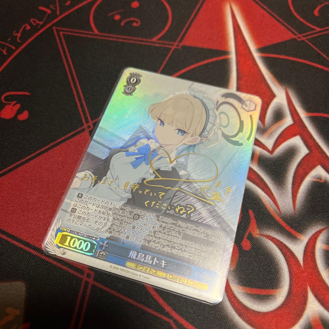 ヴァイスシュバルツ 飛鳥馬トキ SP ヴァイスシュヴァルツ ブルーアーカイブ 飛鳥馬トキ SP 箔押しサイン