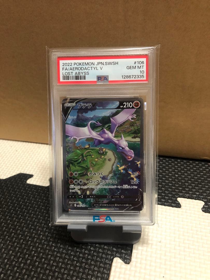 プテラv sa psa10 ポケモンカード