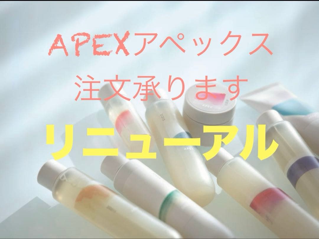 POLA アペックス エマルション 50g【新品・未開封】