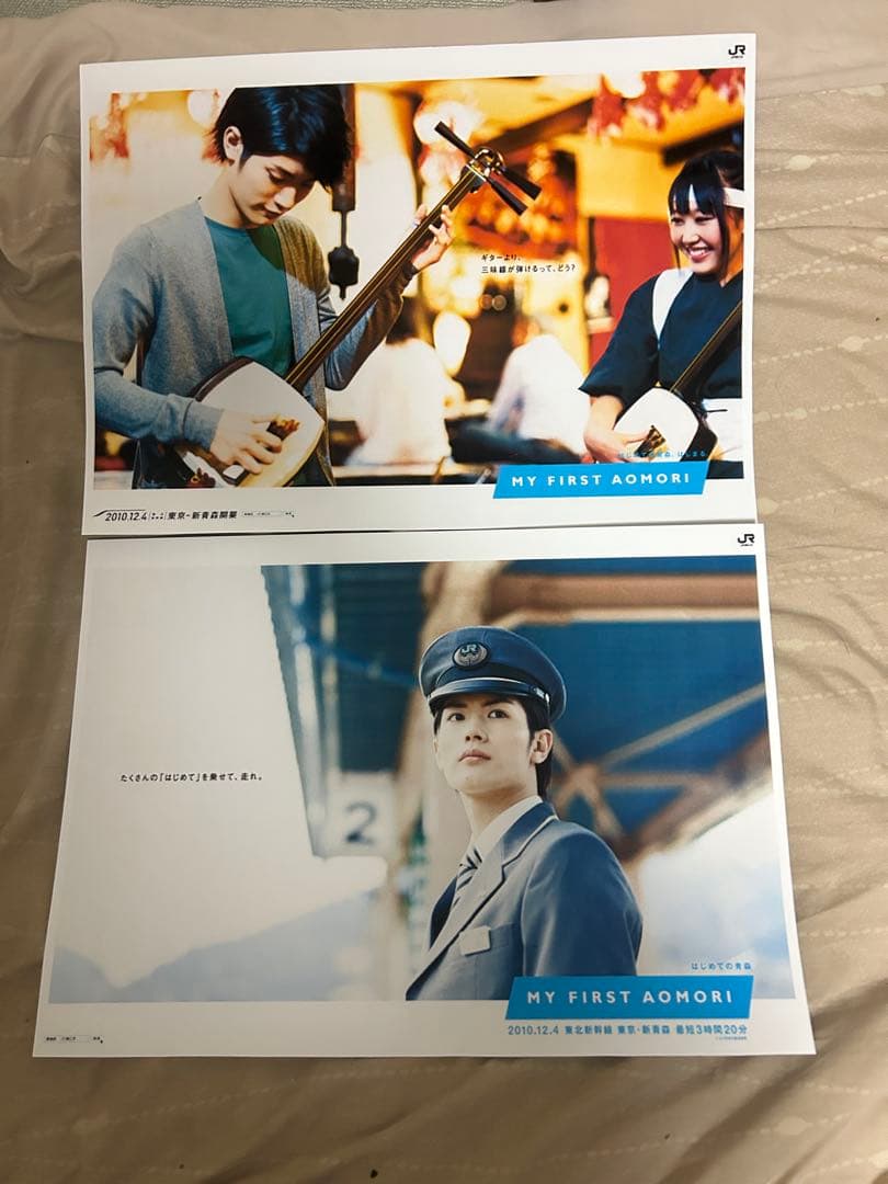 【非売品】JR東日本 三浦春馬 東北新幹線開業 特大B3ポスター 8枚セット