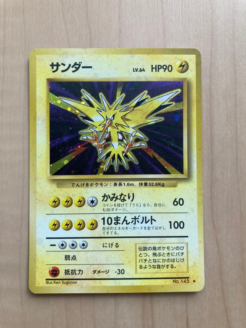 サンダー ★ 第1弾拡張パック