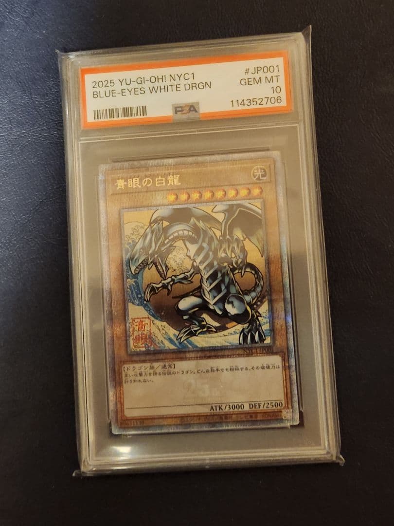 浮世絵ブルーアイズ psa10 遊戯王 - メルカリ