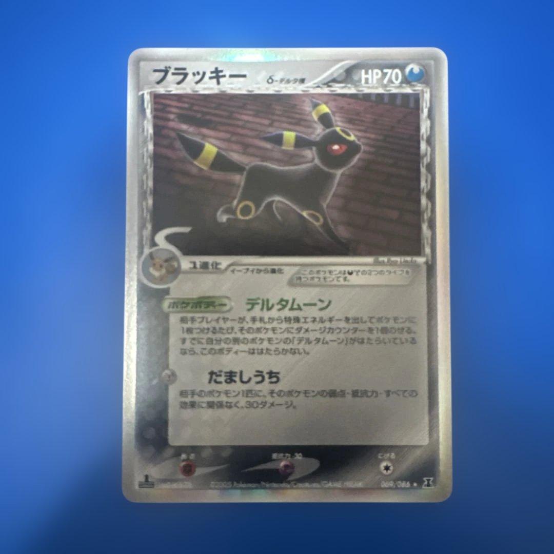 ブラッキー δ ☆ 拡張パック ホロンの研究塔 デルタ種